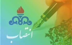 رئیس حسابرسی داخلی شركت نفت و گاز اروندان منصوب شد