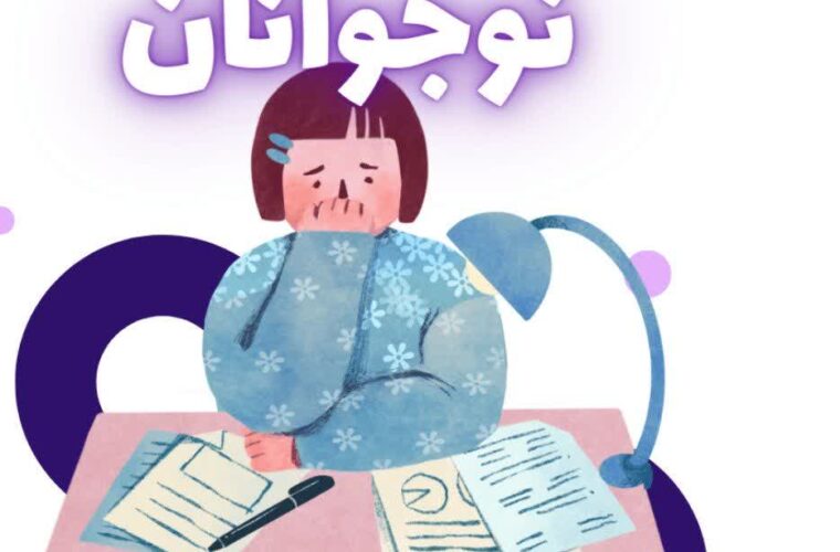 شناسایی علل افسردگی در نوجوانان شناسایی علل افسردگی در نوجوانان