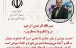 پیام تبریک مدیرکل امور اقتصادی و دارایی خوزستان به مناسبت فرارسیدن ۱۷ مردادماه روز خبرنگار