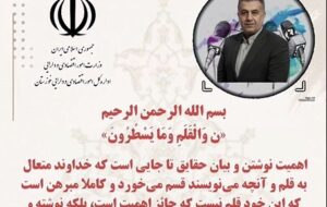 پیام تبریک مدیرکل امور اقتصادی و دارایی خوزستان به مناسبت فرارسیدن ۱۷ مردادماه روز خبرنگار