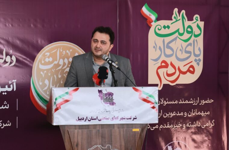 شهرک تخصصی فناوری اردبیل کلنگزنی شد؛ پل ارتباطی دانشگاه و صنعت شهرک تخصصی فناوری اردبیل کلنگزنی شد؛ پل ارتباطی دانشگاه و صنعت