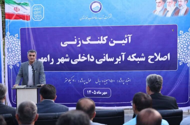 رامهرمز در مسیر نوسازی شبکه آبرسانی؛ اجرای طرح ۴۰ کیلومتری با اعتبار ۱۵۰۰ میلیارد ریال