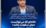 خانه‌ای که می‌توانست محل سکونت باشد