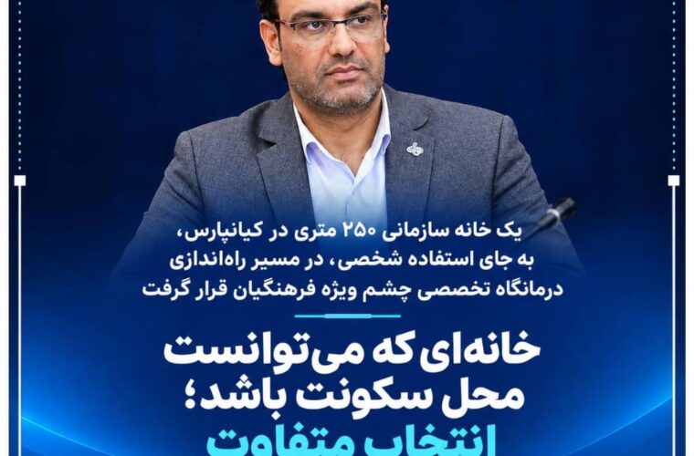 خانه‌ای که می‌توانست محل سکونت باشد