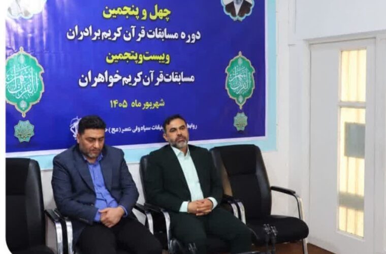 آغاز بزرگترین رویداد قرآنی خوزستان به صورت مجازی