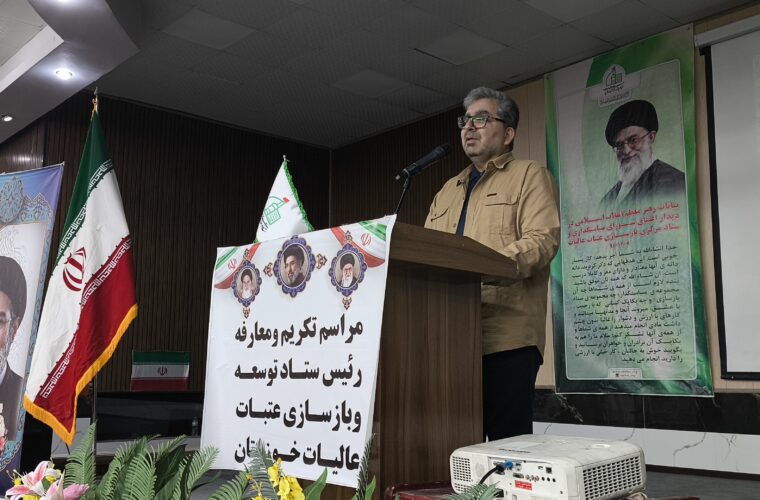گزارش تصویری/ مراسم تودیع حجت‌الاسلام والمسلمین سید محمود موسوی و معارفه مهندس محمد خانچی ریاست توسعه و بازسازی عتبات عالیات خوزستان 