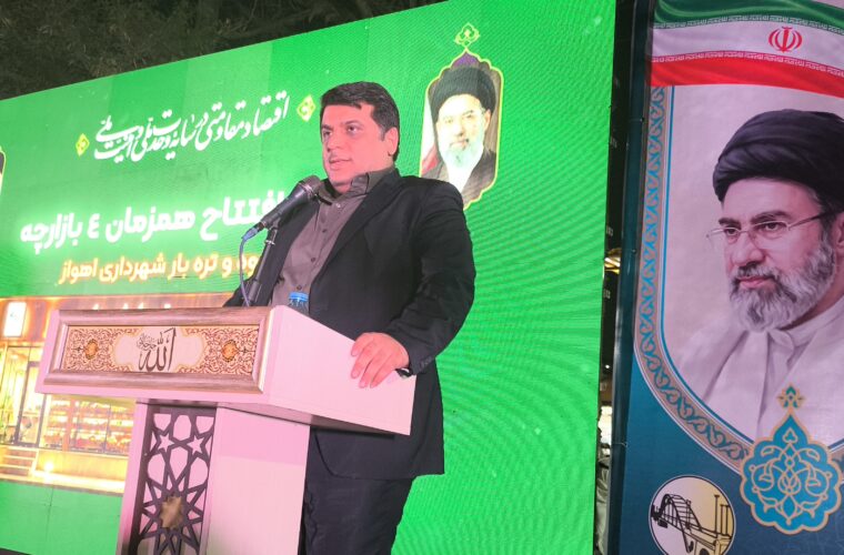 فرماندار اهواز: بازارچه‌های میوه و تره‌بار راهکاری برای تنظیم بازار و حمایت از معیشت مردم است