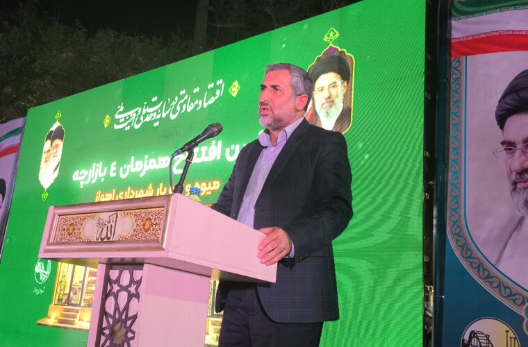 شهردار اهواز: بازارچههای ترهبار با نگاه عدالتمحور در سراسر شهر توسعه مییابد شهردار اهواز: بازارچههای ترهبار با نگاه عدالتمحور در سراسر شهر توسعه مییابد