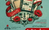 روابط عمومی شرکت نفت و گاز اروندان به مناسبت هفته دفاع‌مقدس برگزار می‌کند؛ جشنواره رسانه‌ای رویش حماسه